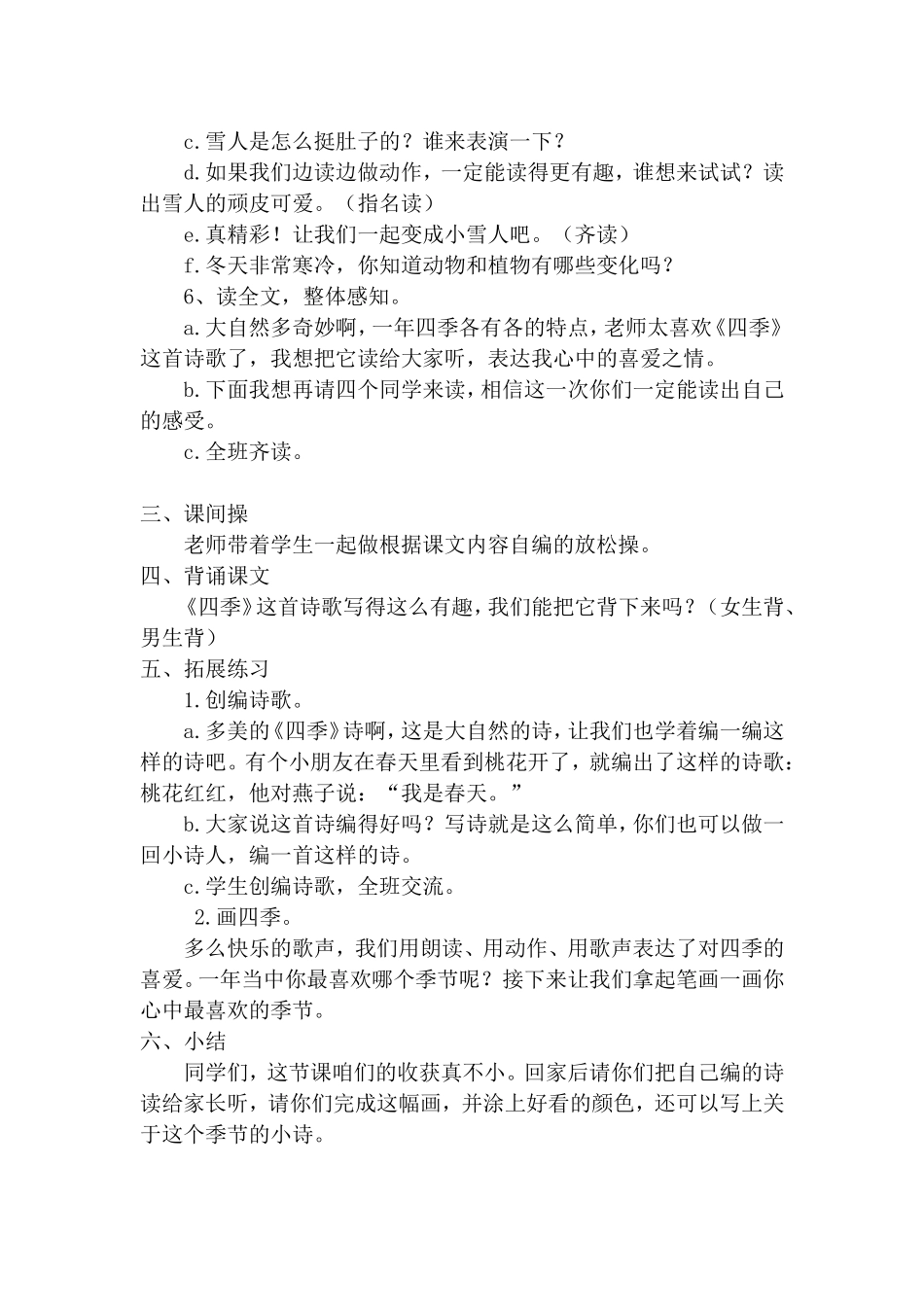 四季教学内容及反思_第3页