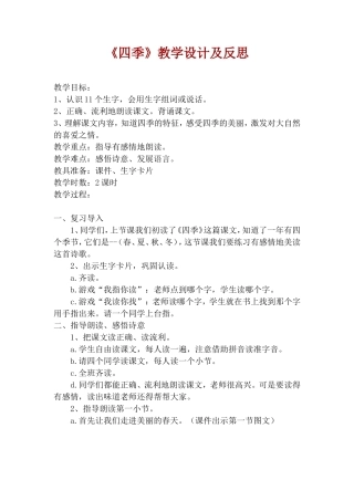 四季教学内容及反思