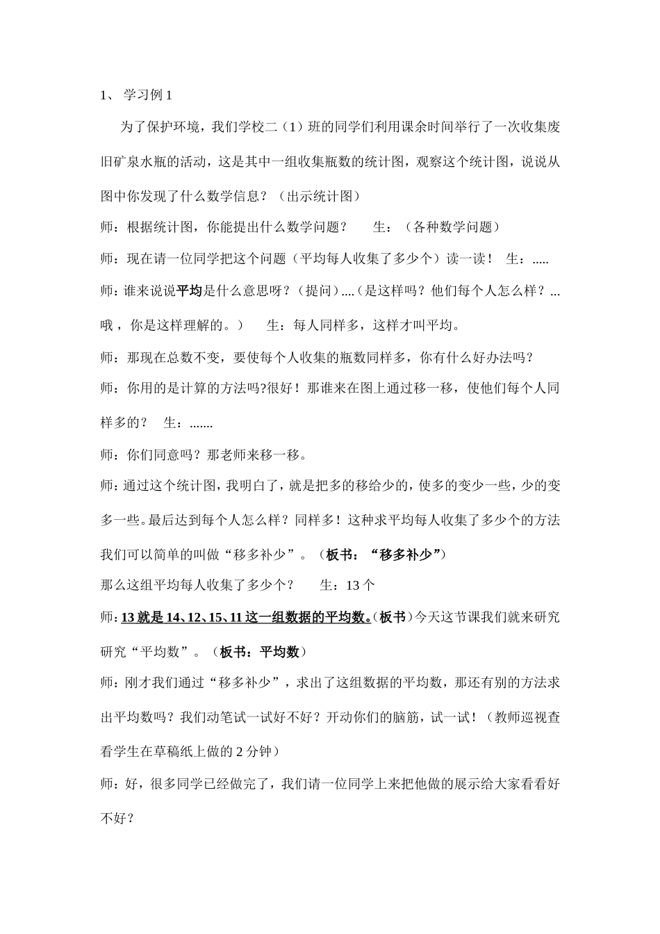 《平均数》教案_第2页