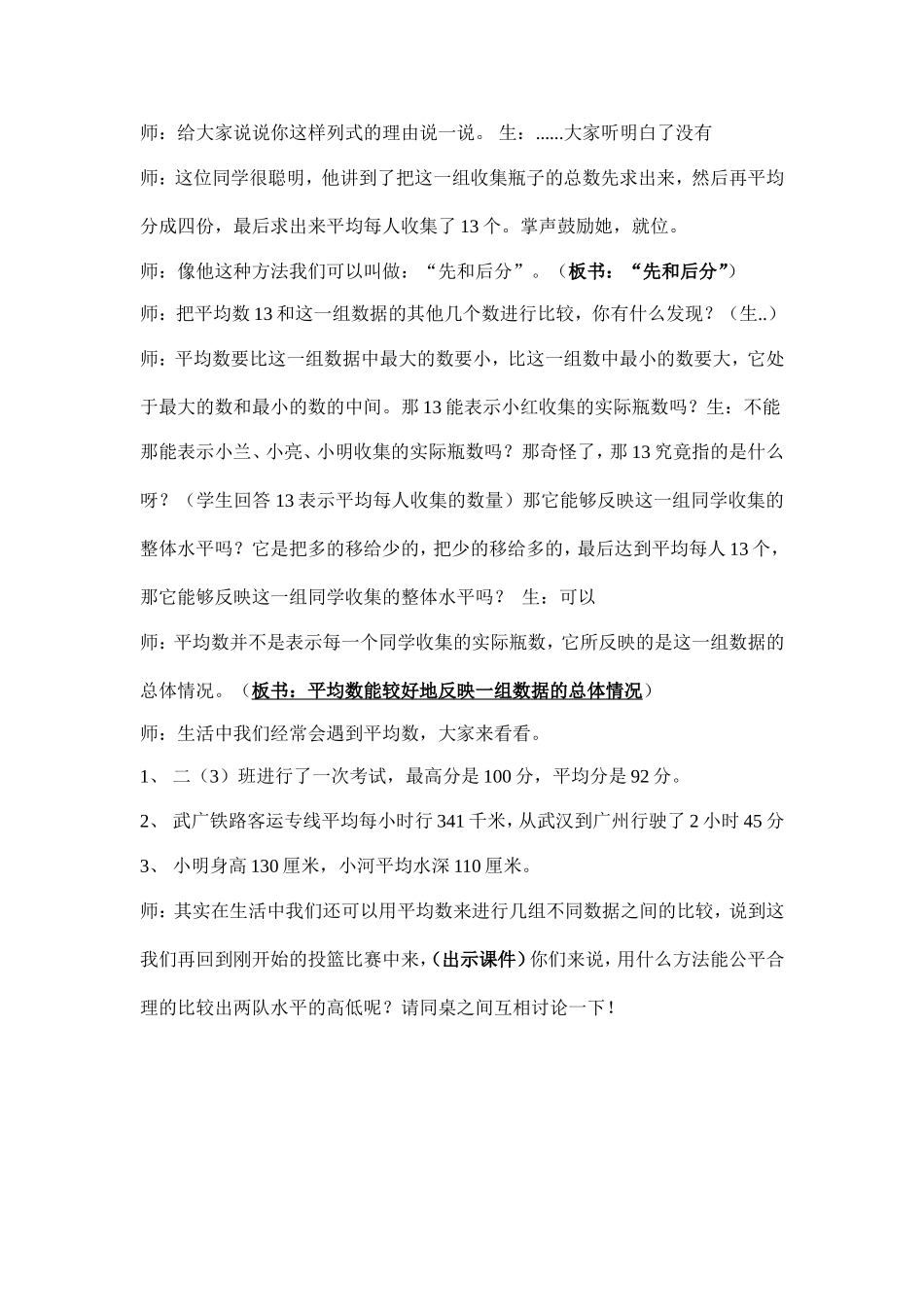 《平均数》教案_第3页