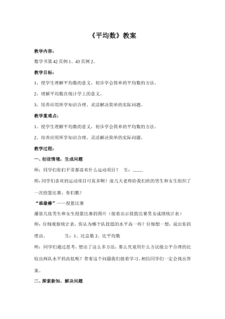 《平均数》教案