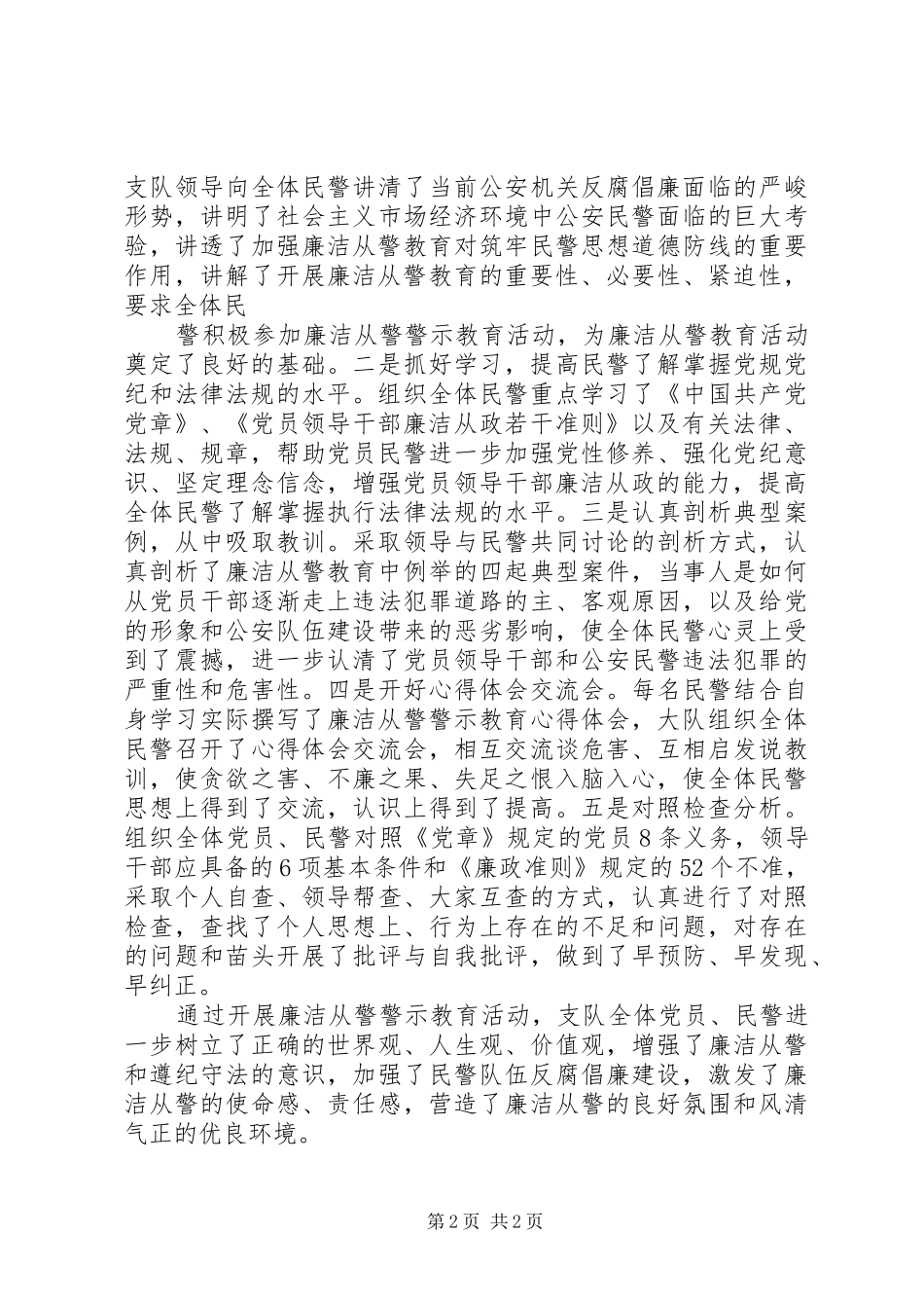 廉洁从警、公正执法心得体会_第2页