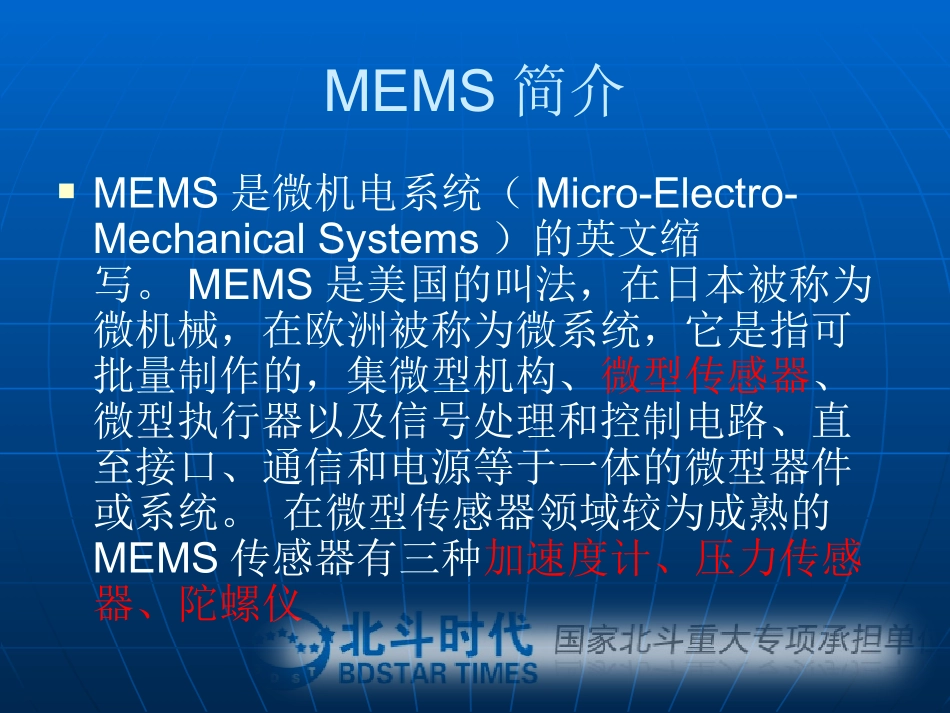 MEMS陀螺仪_第2页