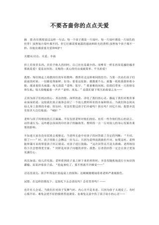 不要吝啬你的点点关爱