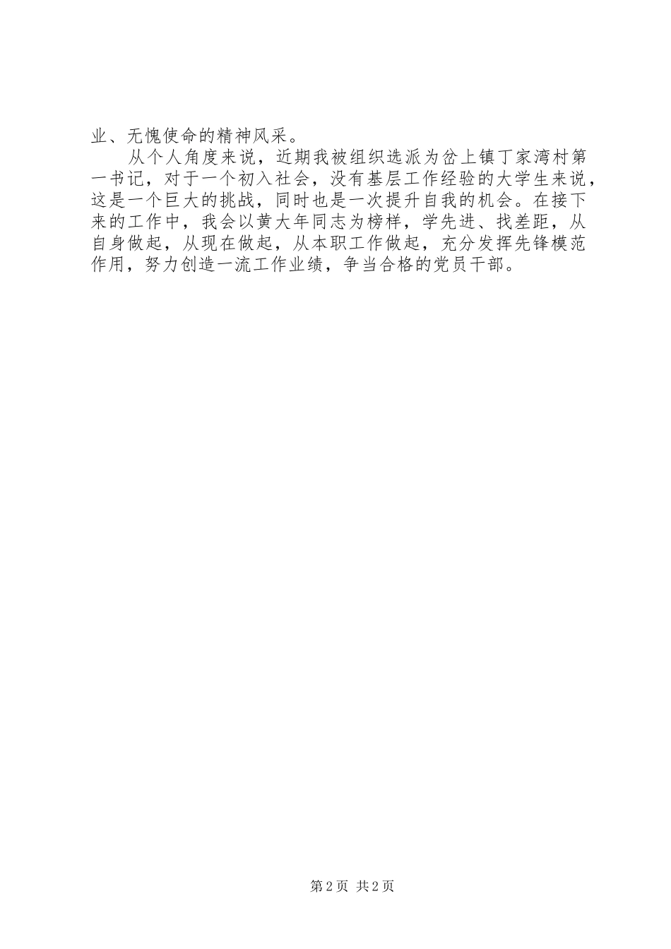 黄大年同志先进事迹学习心得：学习黄大年，从本职工作做起_第2页