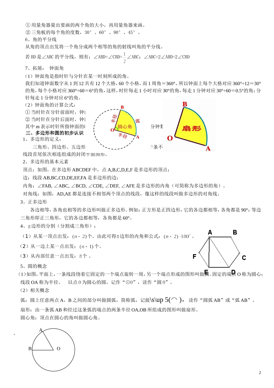 七第四单元归纳练习_第2页