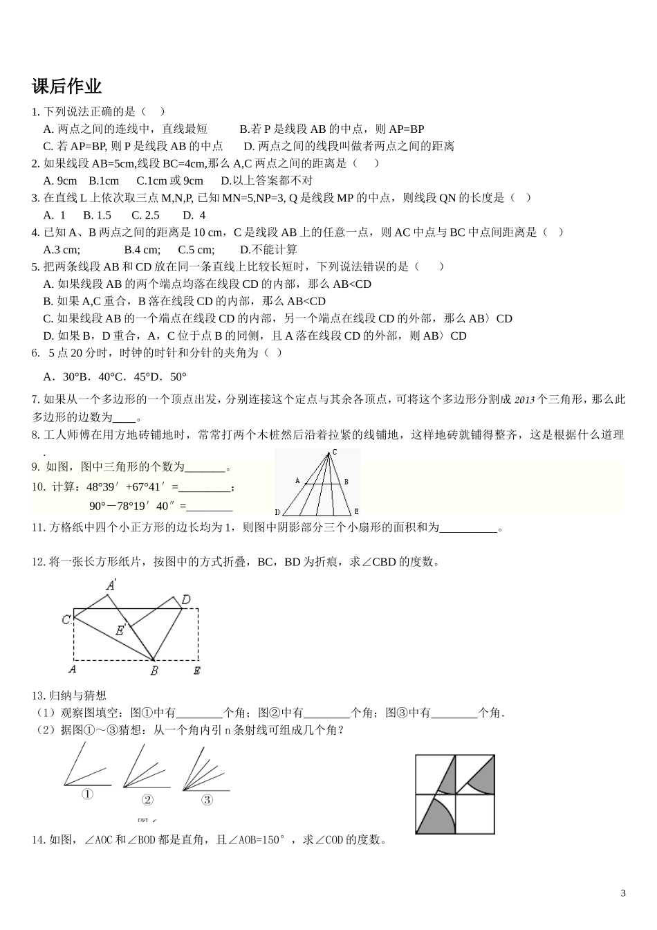 七第四单元归纳练习_第3页