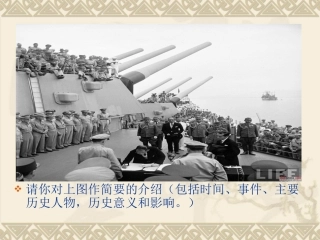 人教版八年级上册第17课内战烽火