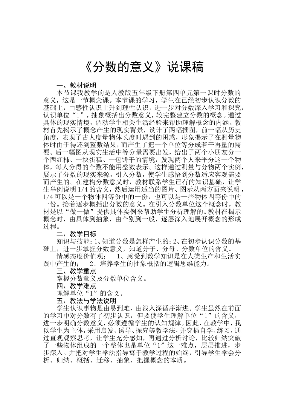 分数的意义说课稿_第1页