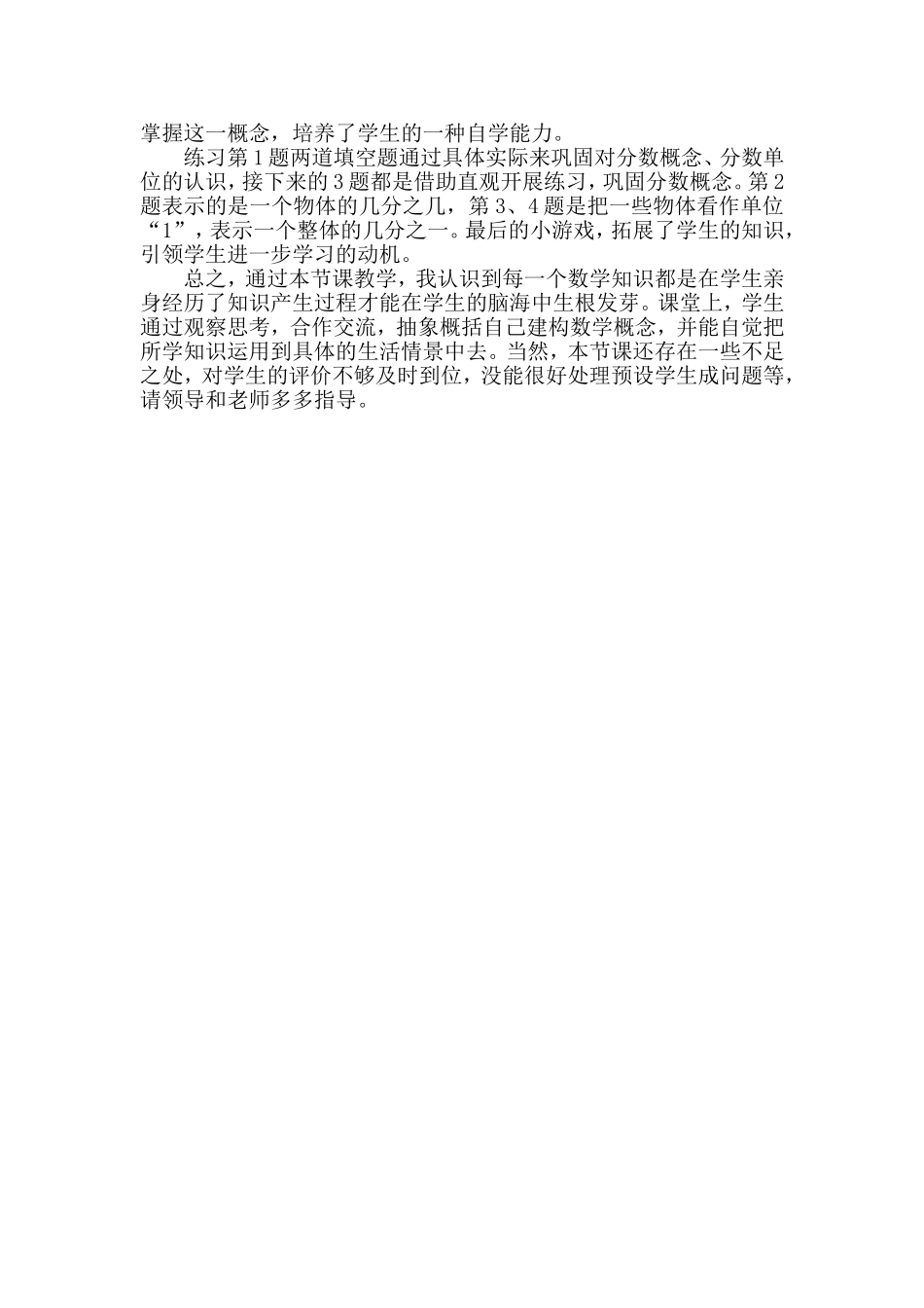 分数的意义说课稿_第3页