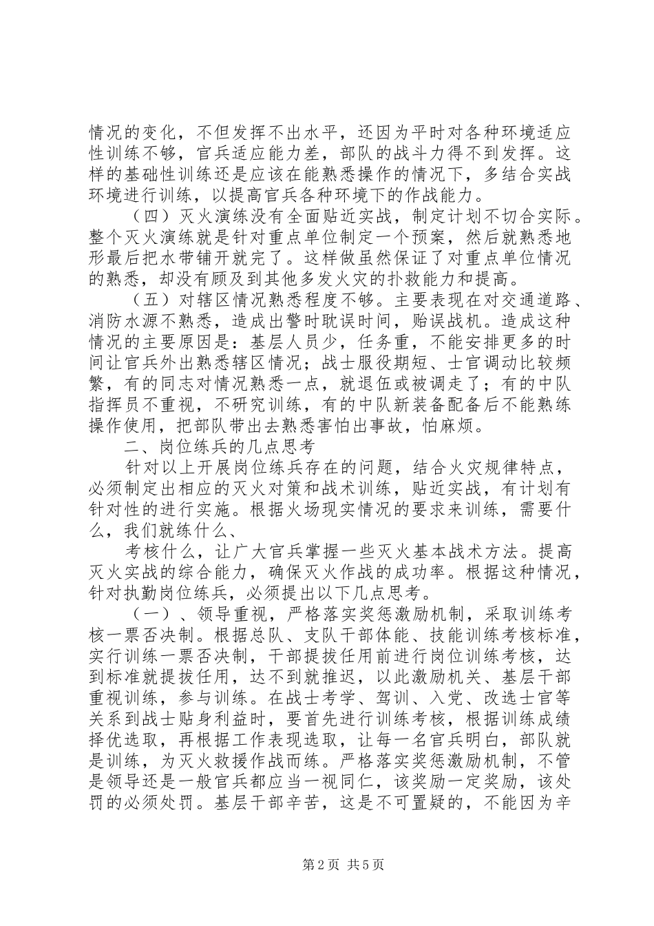 当前岗位练兵存在的问题和几点思考——大练兵心得_第2页