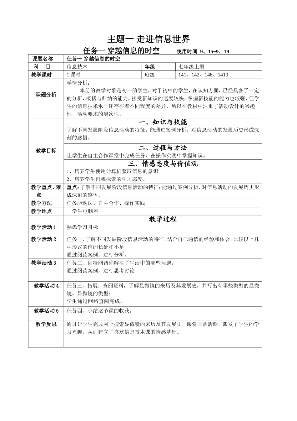 穿越信息的时空_第1页