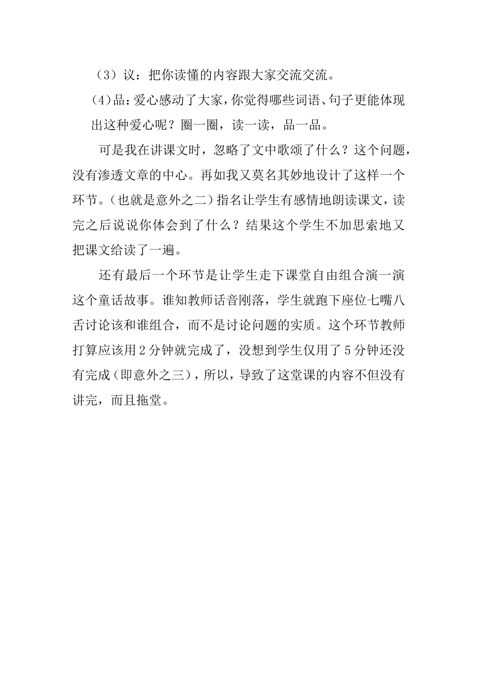 七颗钻石的案例_第2页