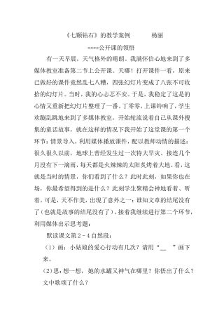 七颗钻石的案例