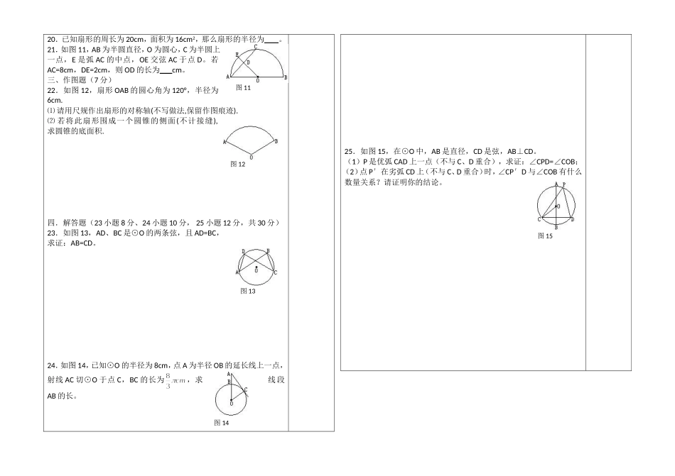 九上24章圆14—15_第3页