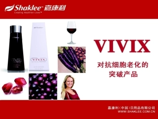 vivix+精沛+茶草参