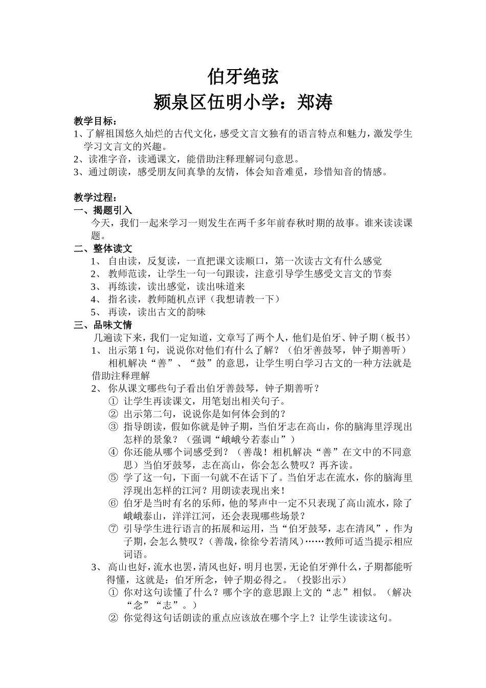 伯牙绝弦教案_第1页
