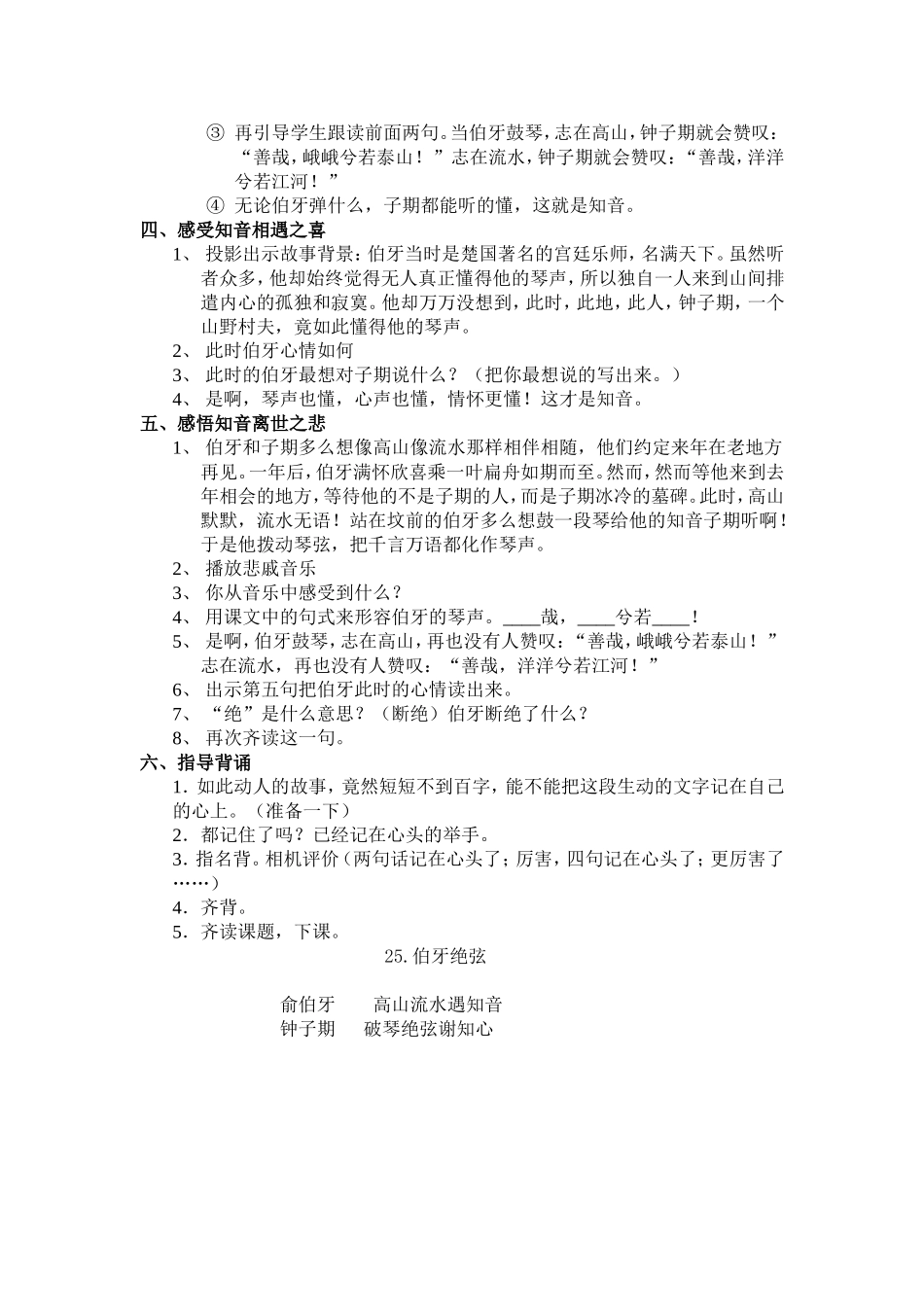 伯牙绝弦教案_第2页
