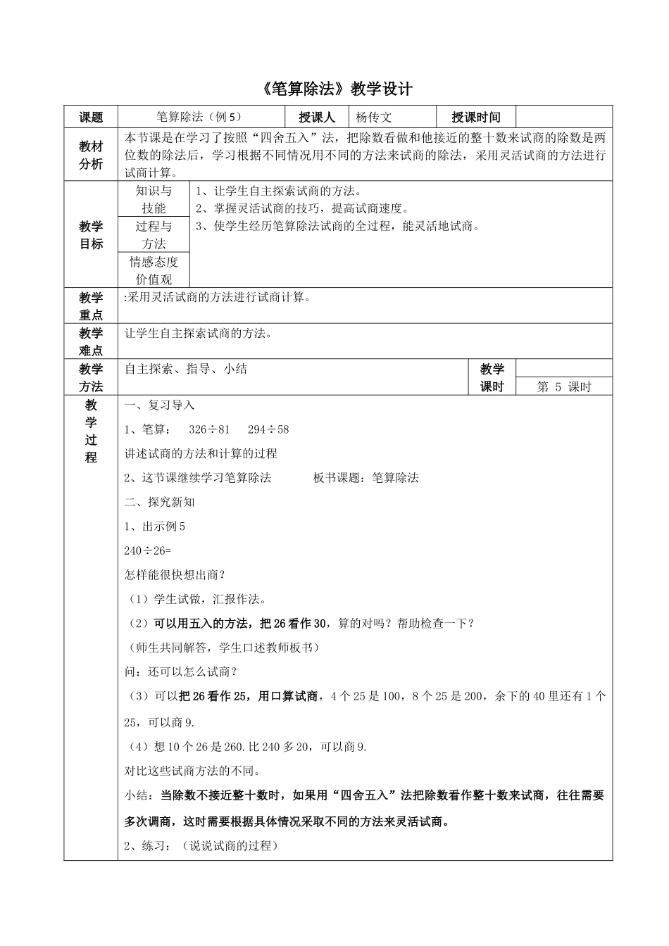 笔算除法（例5）_第1页