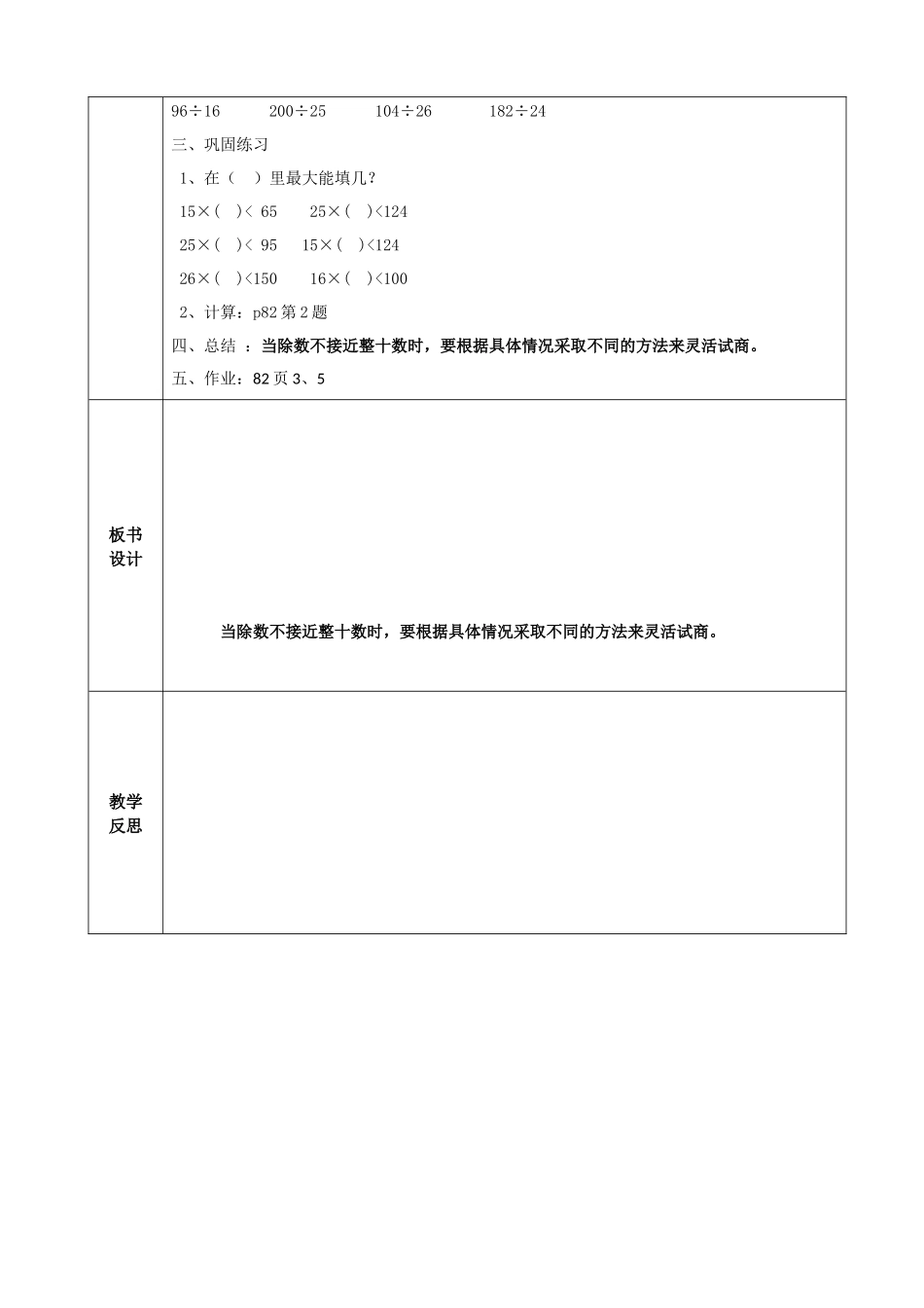 笔算除法（例5）_第2页
