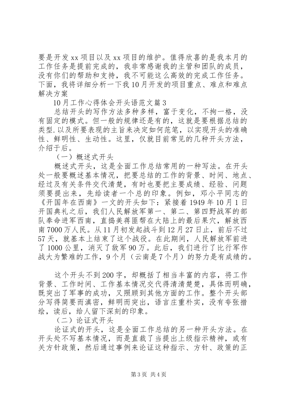 10月工作心得体会开头语范文_第3页