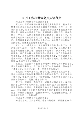 10月工作心得体会开头语范文