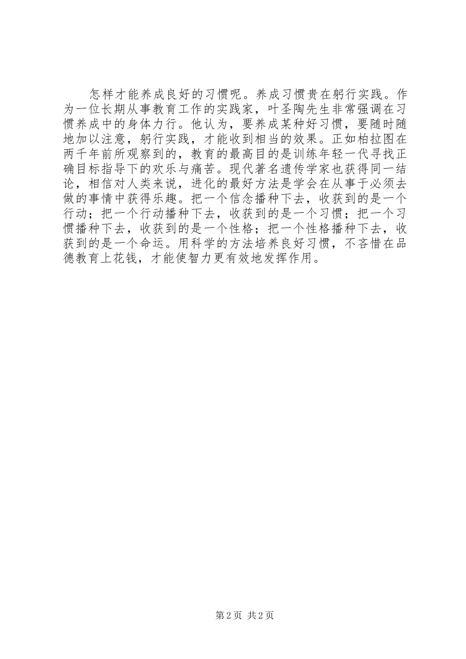 读《养成教育专著》心得体会_第2页