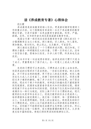 读《养成教育专著》心得体会