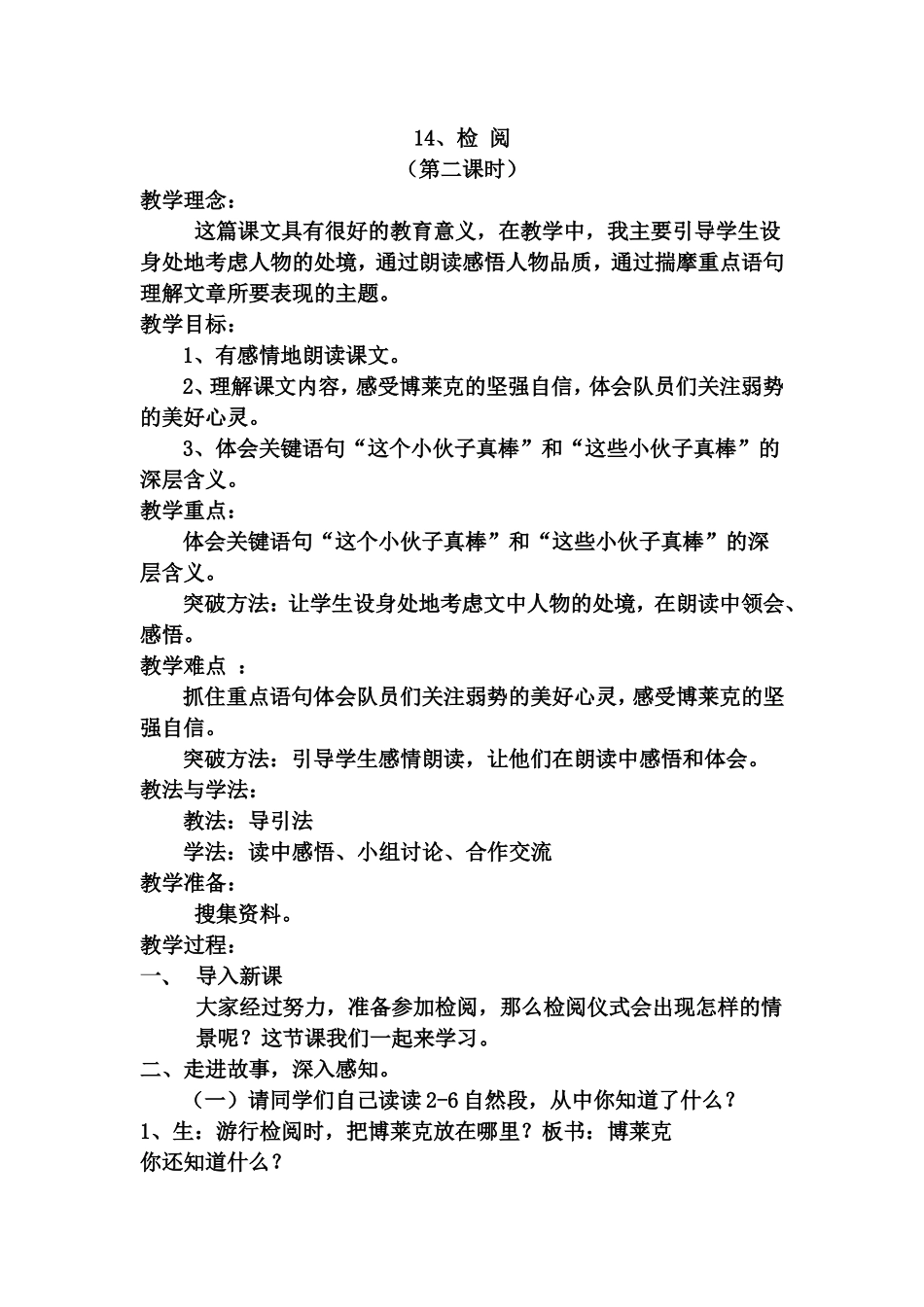 检阅教学设计_第1页