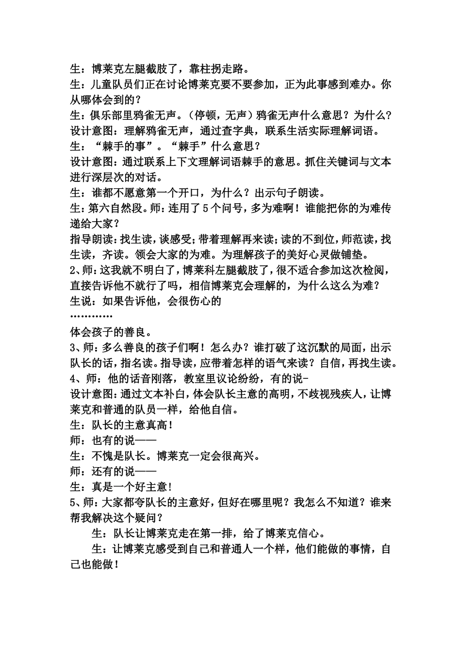 检阅教学设计_第2页