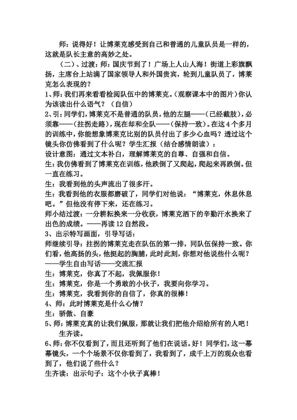 检阅教学设计_第3页