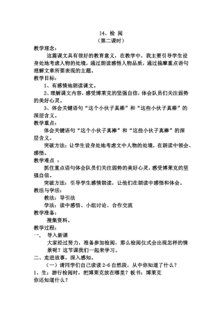 检阅教学设计