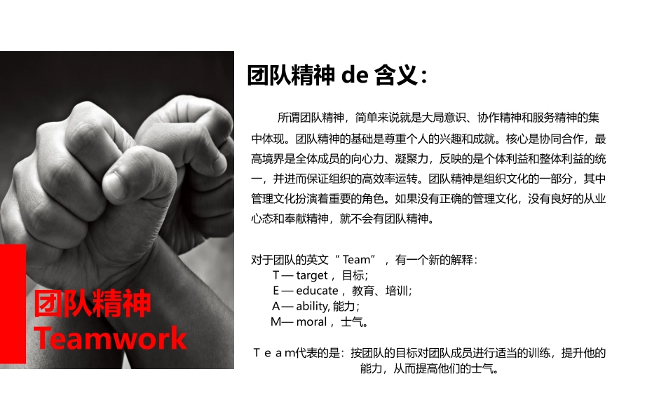 团队精神-团结共赢_第3页
