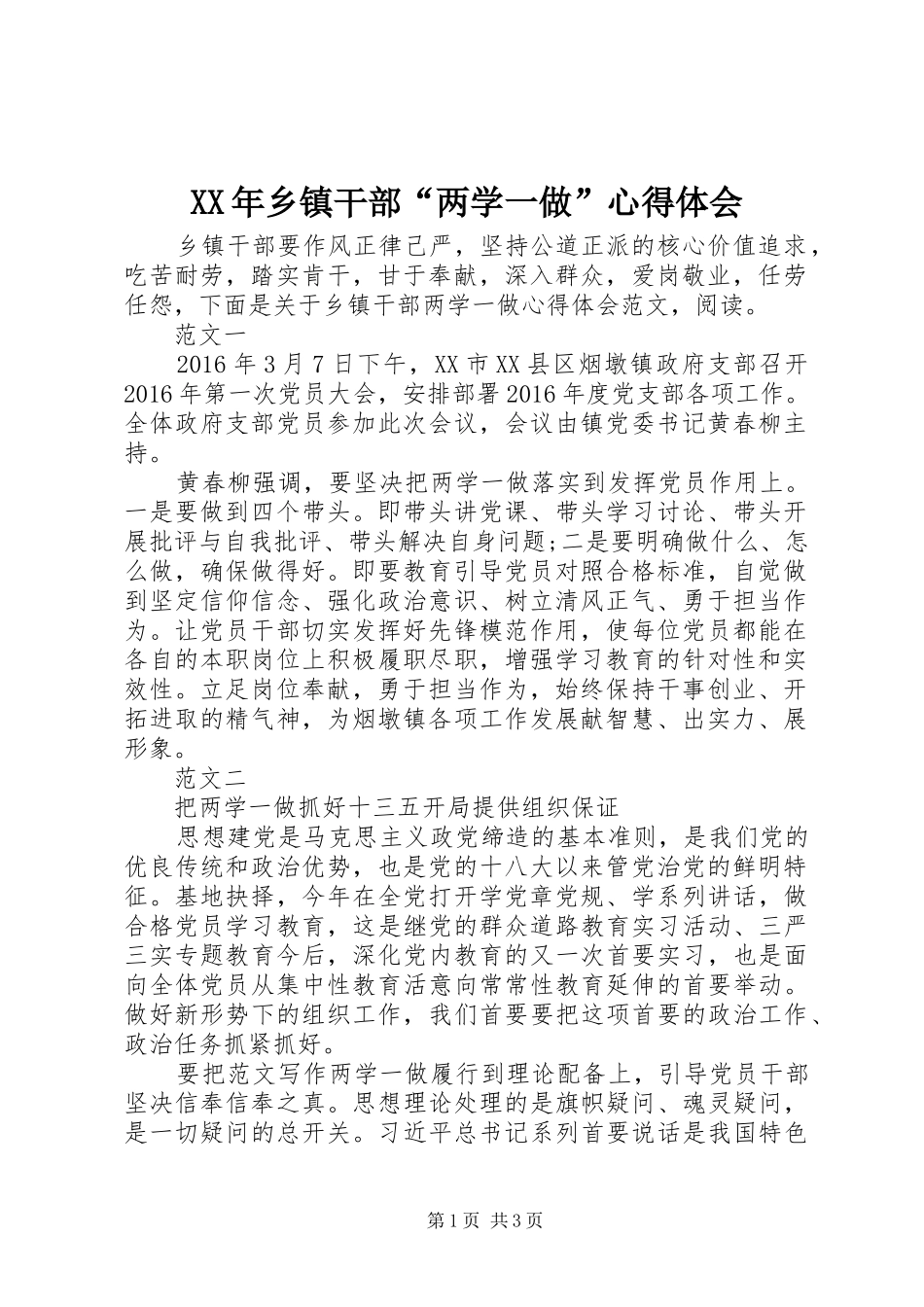 XX年乡镇干部“两学一做”心得体会_第1页