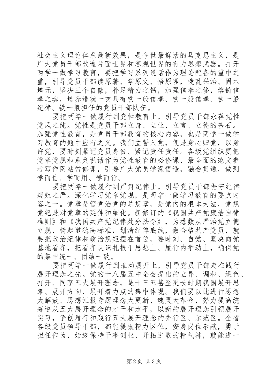 XX年乡镇干部“两学一做”心得体会_第2页