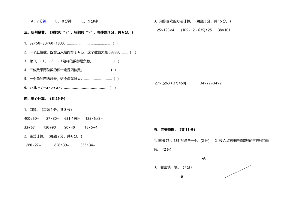 2013-2014学年度北师大版四年级数学上册期末测试卷_第2页