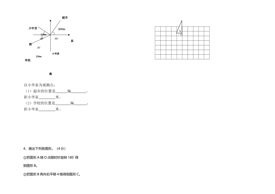 2013-2014学年度北师大版四年级数学上册期末测试卷_第3页