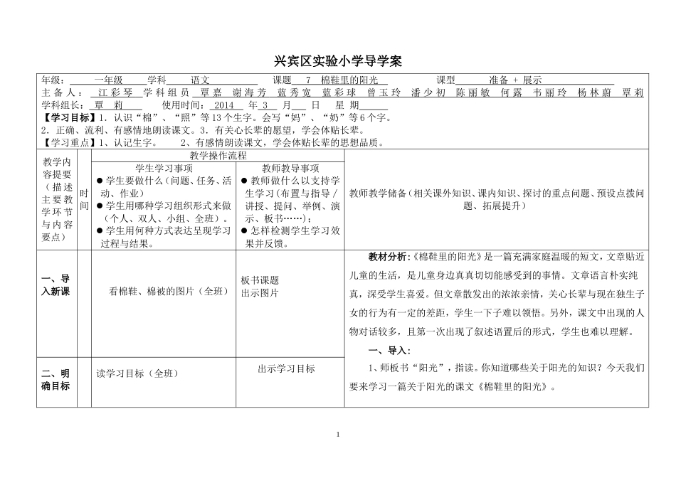 棉鞋里的阳光_第1页