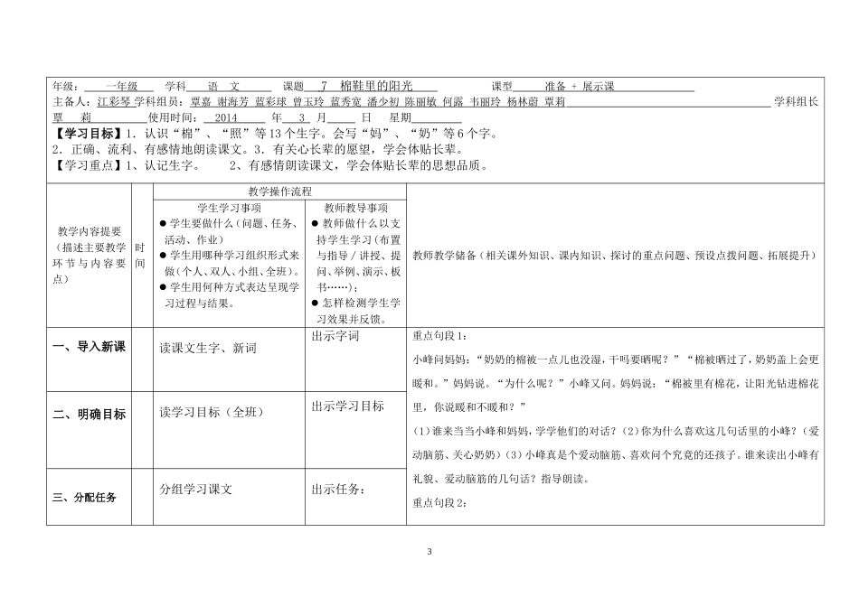 棉鞋里的阳光_第3页