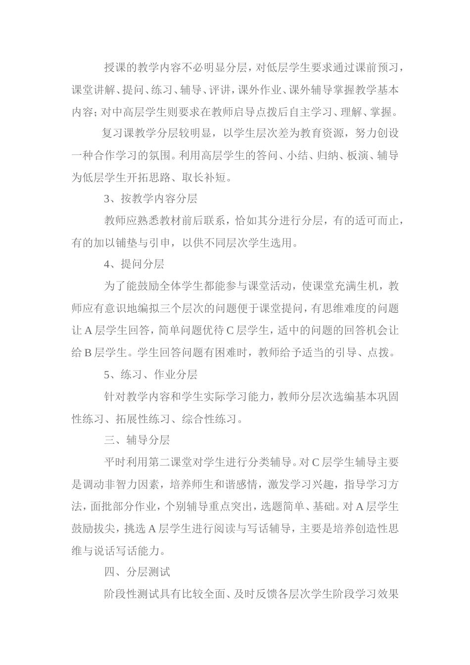 因材施教，提高教学质量吕咏_第2页