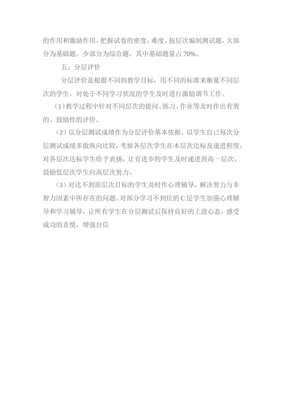 因材施教，提高教学质量吕咏_第3页