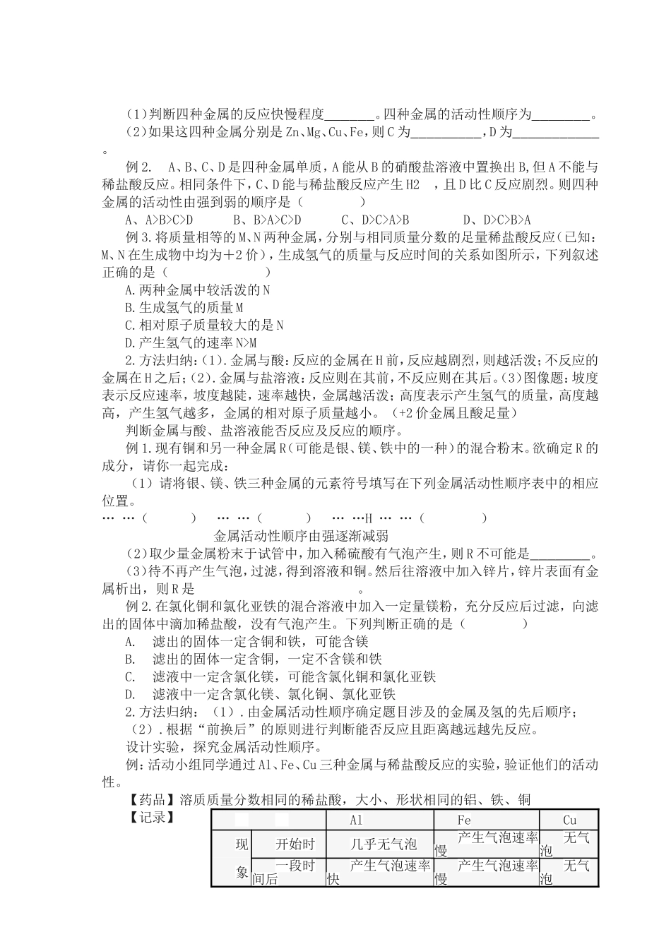 金属活动性顺序及其应用_第2页