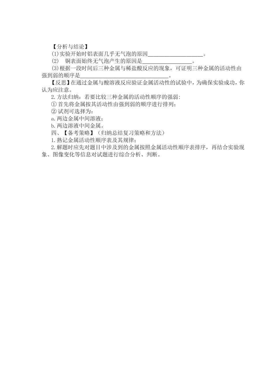 金属活动性顺序及其应用_第3页