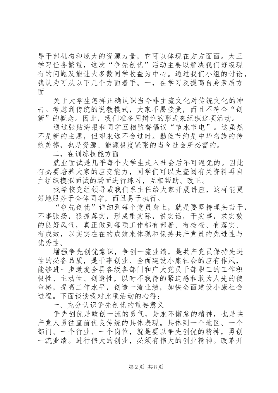 争先创优比奉献心得体会_第2页