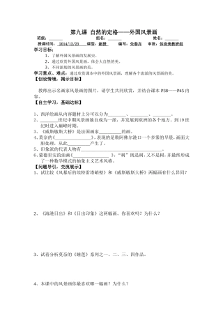 自然的定格——外国风景画