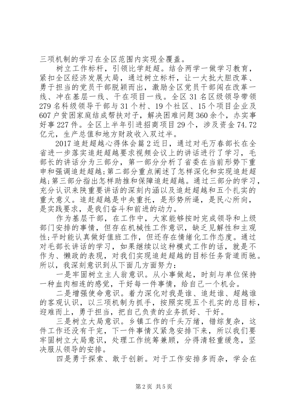 20XX年学习追赶超越个人心得体会_第2页