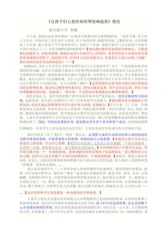 让孩子们心里的诗的琴弦响起来