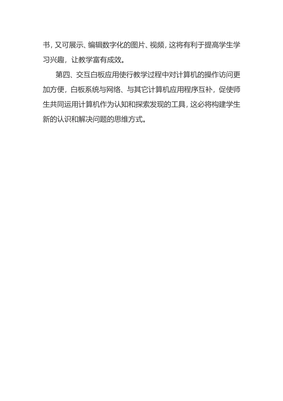 使用电子白板教学有什么好处呢_第2页