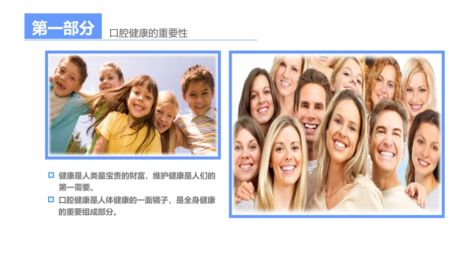 口腔健康知识.ppt_第3页