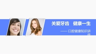 口腔健康知识.ppt